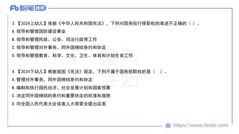 法律法规9-宪法（下）-刘洛栖_4-教培资料-26年最新资料-同步更新_小学教资_012025下FB小学系统班_小学25下-综合素质_6.法律法规_讲义