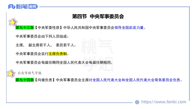 法律法规9-宪法（下）-刘洛栖_4-教培资料-26年最新资料-同步更新_小学教资_012025下FB小学系统班_小学25下-综合素质_6.法律法规_讲义