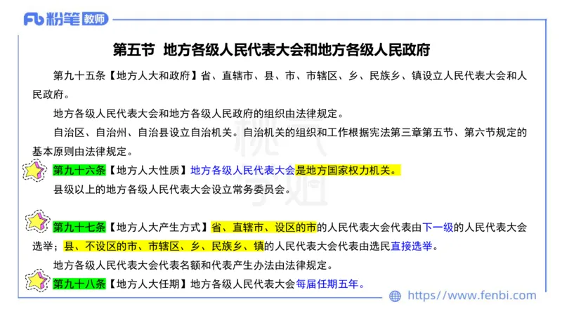 法律法规9-宪法（下）-刘洛栖_4-教培资料-26年最新资料-同步更新_小学教资_012025下FB小学系统班_小学25下-综合素质_6.法律法规_讲义