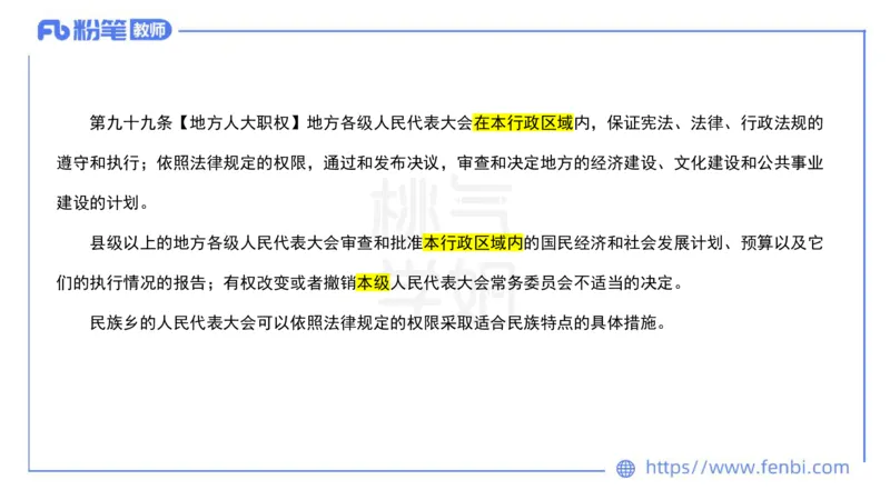 法律法规9-宪法（下）-刘洛栖_4-教培资料-26年最新资料-同步更新_小学教资_012025下FB小学系统班_小学25下-综合素质_6.法律法规_讲义