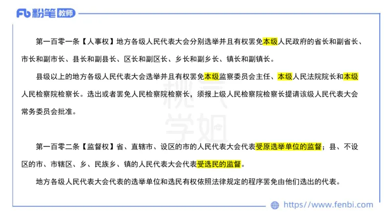 法律法规9-宪法（下）-刘洛栖_4-教培资料-26年最新资料-同步更新_小学教资_012025下FB小学系统班_小学25下-综合素质_6.法律法规_讲义