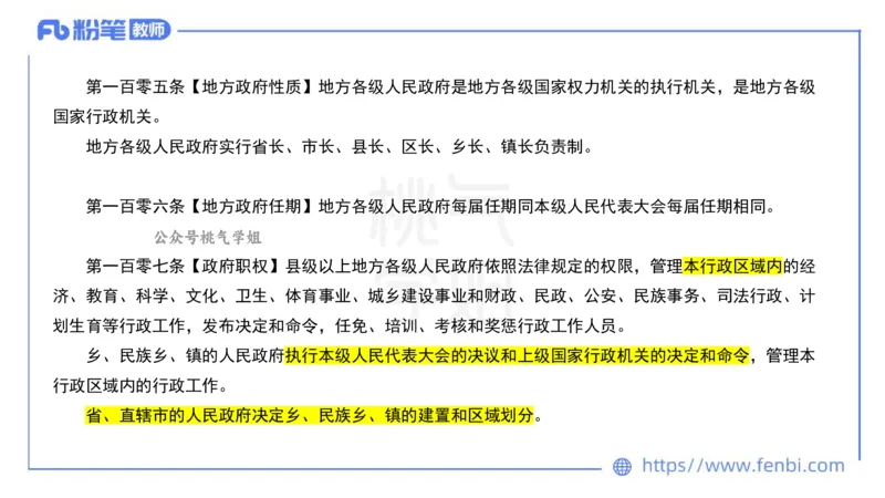 法律法规9-宪法（下）-刘洛栖_4-教培资料-26年最新资料-同步更新_小学教资_012025下FB小学系统班_小学25下-综合素质_6.法律法规_讲义