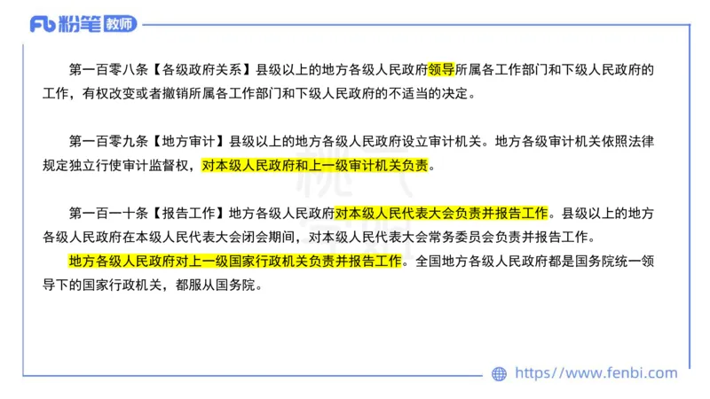 法律法规9-宪法（下）-刘洛栖_4-教培资料-26年最新资料-同步更新_小学教资_012025下FB小学系统班_小学25下-综合素质_6.法律法规_讲义
