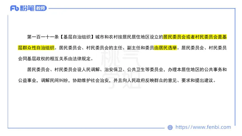 法律法规9-宪法（下）-刘洛栖_4-教培资料-26年最新资料-同步更新_小学教资_012025下FB小学系统班_小学25下-综合素质_6.法律法规_讲义