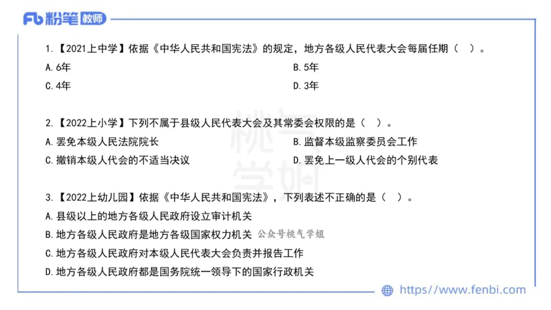 法律法规9-宪法（下）-刘洛栖_4-教培资料-26年最新资料-同步更新_小学教资_012025下FB小学系统班_小学25下-综合素质_6.法律法规_讲义
