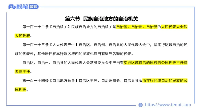 法律法规9-宪法（下）-刘洛栖_4-教培资料-26年最新资料-同步更新_小学教资_012025下FB小学系统班_小学25下-综合素质_6.法律法规_讲义