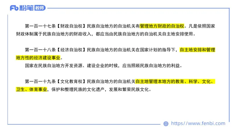 法律法规9-宪法（下）-刘洛栖_4-教培资料-26年最新资料-同步更新_小学教资_012025下FB小学系统班_小学25下-综合素质_6.法律法规_讲义