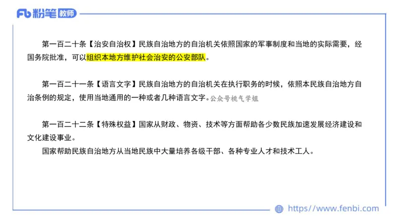 法律法规9-宪法（下）-刘洛栖_4-教培资料-26年最新资料-同步更新_小学教资_012025下FB小学系统班_小学25下-综合素质_6.法律法规_讲义