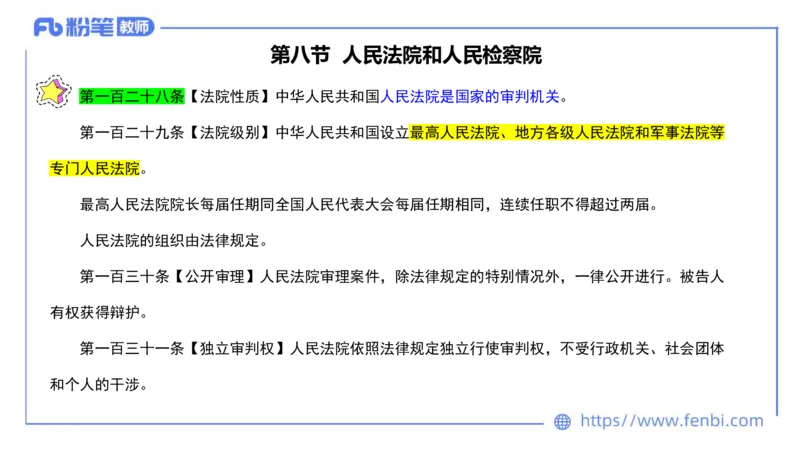 法律法规9-宪法（下）-刘洛栖_4-教培资料-26年最新资料-同步更新_小学教资_012025下FB小学系统班_小学25下-综合素质_6.法律法规_讲义