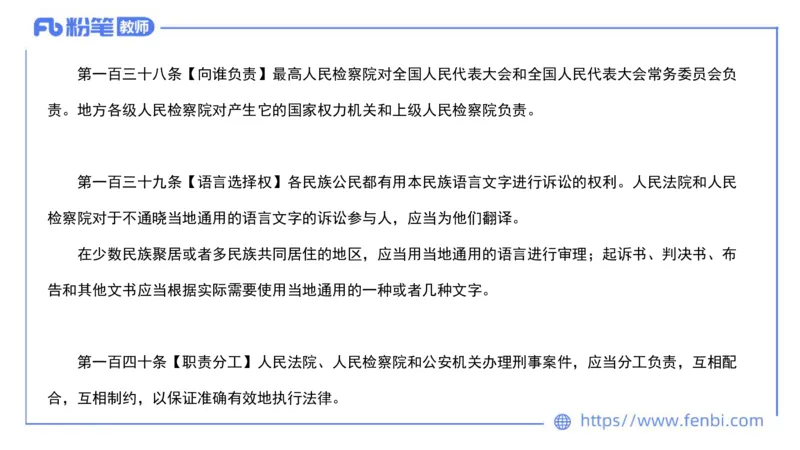 法律法规9-宪法（下）-刘洛栖_4-教培资料-26年最新资料-同步更新_小学教资_012025下FB小学系统班_小学25下-综合素质_6.法律法规_讲义