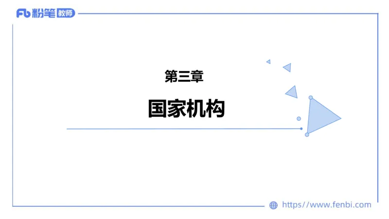 法律法规9-宪法（下）-刘洛栖_4-教培资料-26年最新资料-同步更新_小学教资_012025下FB小学系统班_小学25下-综合素质_6.法律法规_讲义