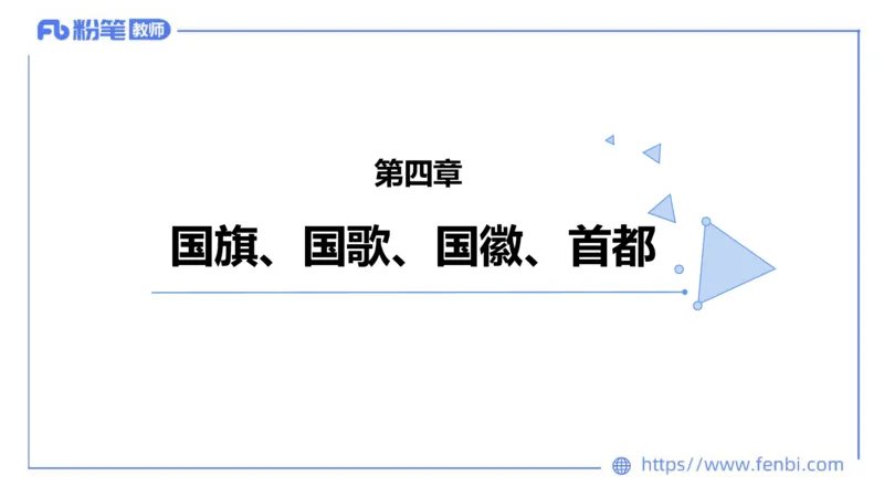 法律法规9-宪法（下）-刘洛栖_4-教培资料-26年最新资料-同步更新_小学教资_012025下FB小学系统班_小学25下-综合素质_6.法律法规_讲义