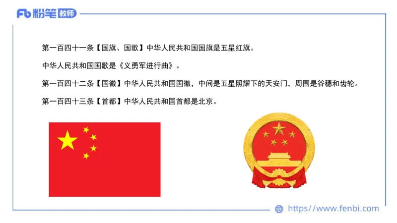 法律法规9-宪法（下）-刘洛栖_4-教培资料-26年最新资料-同步更新_小学教资_012025下FB小学系统班_小学25下-综合素质_6.法律法规_讲义