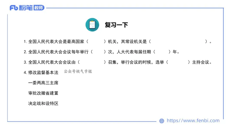 法律法规9-宪法（下）-刘洛栖_4-教培资料-26年最新资料-同步更新_小学教资_012025下FB小学系统班_小学25下-综合素质_6.法律法规_讲义