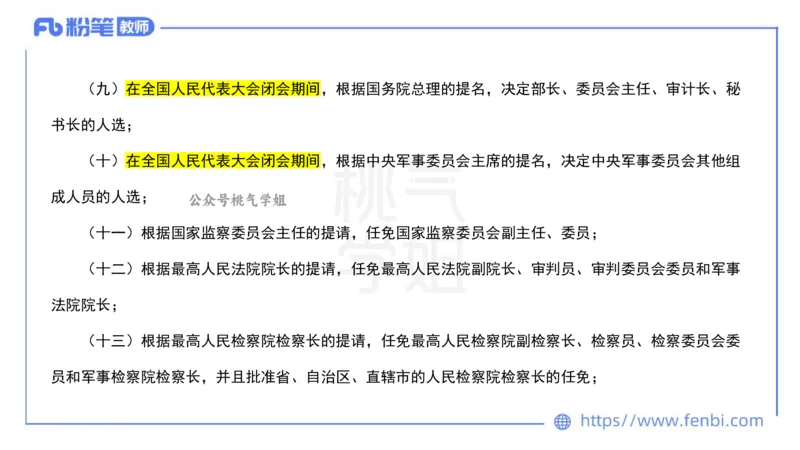 法律法规9-宪法（下）-刘洛栖_4-教培资料-26年最新资料-同步更新_小学教资_012025下FB小学系统班_小学25下-综合素质_6.法律法规_讲义