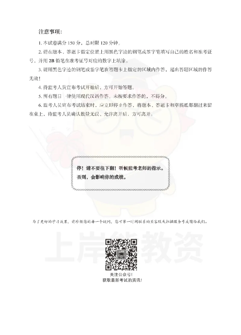 小学教育教学知识与能力考前冲刺试卷（一）_4-教培资料-26年最新资料-同步更新_小学教资_06小学押题_上岸熊_教资笔试考前冲刺卷：小学知识与能力（科二）
