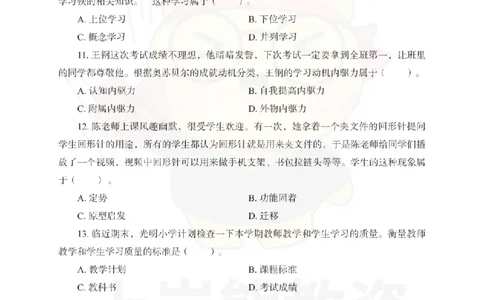 小学教育教学知识与能力考前冲刺试卷（一）_4-教培资料-26年最新资料-同步更新_小学教资_06小学押题_上岸熊_教资笔试考前冲刺卷：小学知识与能力（科二）