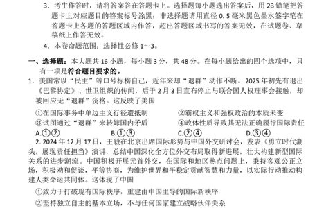 广西壮族自治区梧州市部分学校2024-2025学年高二下学期6月期末考试政治试题_2025年7月_250706广西羽宸教育&middot;新课程教研联盟暨梧州市2025年春季期高二年级7月期末考试（全科）