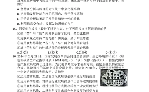广西壮族自治区梧州市部分学校2024-2025学年高二下学期6月期末考试政治试题_2025年7月_250706广西羽宸教育&middot;新课程教研联盟暨梧州市2025年春季期高二年级7月期末考试（全科）