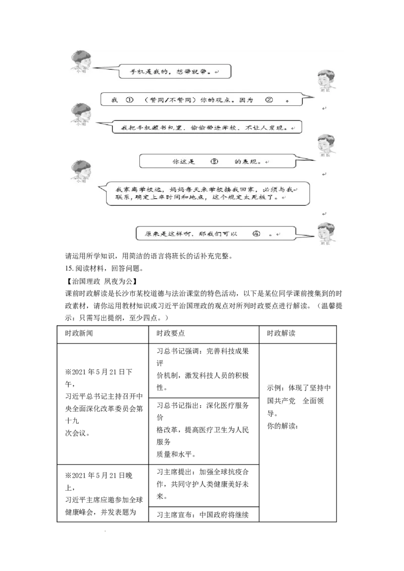 精品解析：2021年湖南省长沙市中考道德与法治真题（原卷版）_中考真题_7.政治中考真题2015-2024年_地区卷_湖南省_长沙政治08-22年缺09