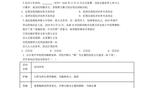 精品解析：2021年湖南省长沙市中考道德与法治真题（原卷版）_中考真题_7.政治中考真题2015-2024年_地区卷_湖南省_长沙政治08-22年缺09
