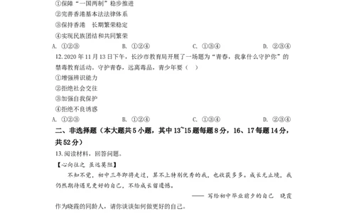 精品解析：2021年湖南省长沙市中考道德与法治真题（原卷版）_中考真题_7.政治中考真题2015-2024年_地区卷_湖南省_长沙政治08-22年缺09
