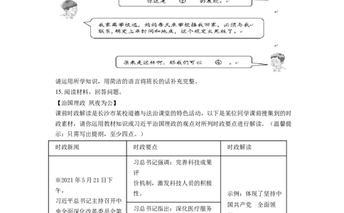 精品解析：2021年湖南省长沙市中考道德与法治真题（原卷版）_中考真题_7.政治中考真题2015-2024年_地区卷_湖南省_长沙政治08-22年缺09