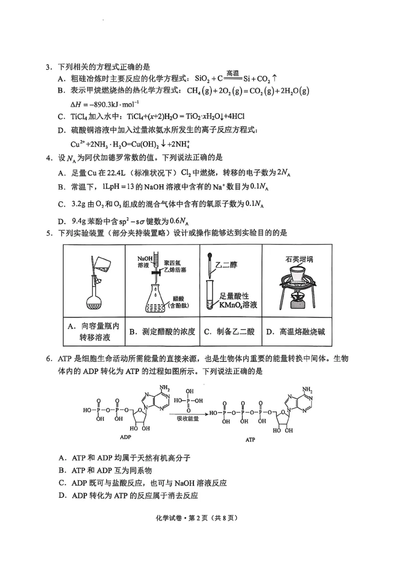 大理州2026届高中毕业生第一次复习统一检测化学_251117云南省大理州2026届高中毕业生第一次复习统一检测（全科）
