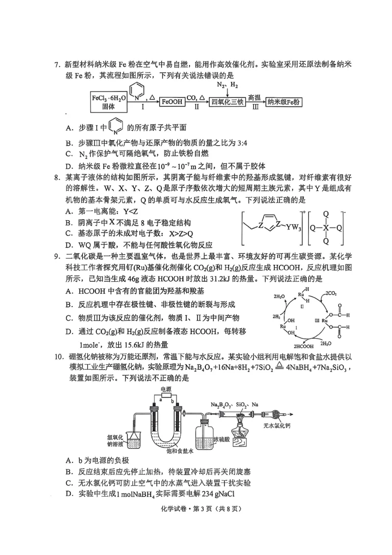 大理州2026届高中毕业生第一次复习统一检测化学_251117云南省大理州2026届高中毕业生第一次复习统一检测（全科）