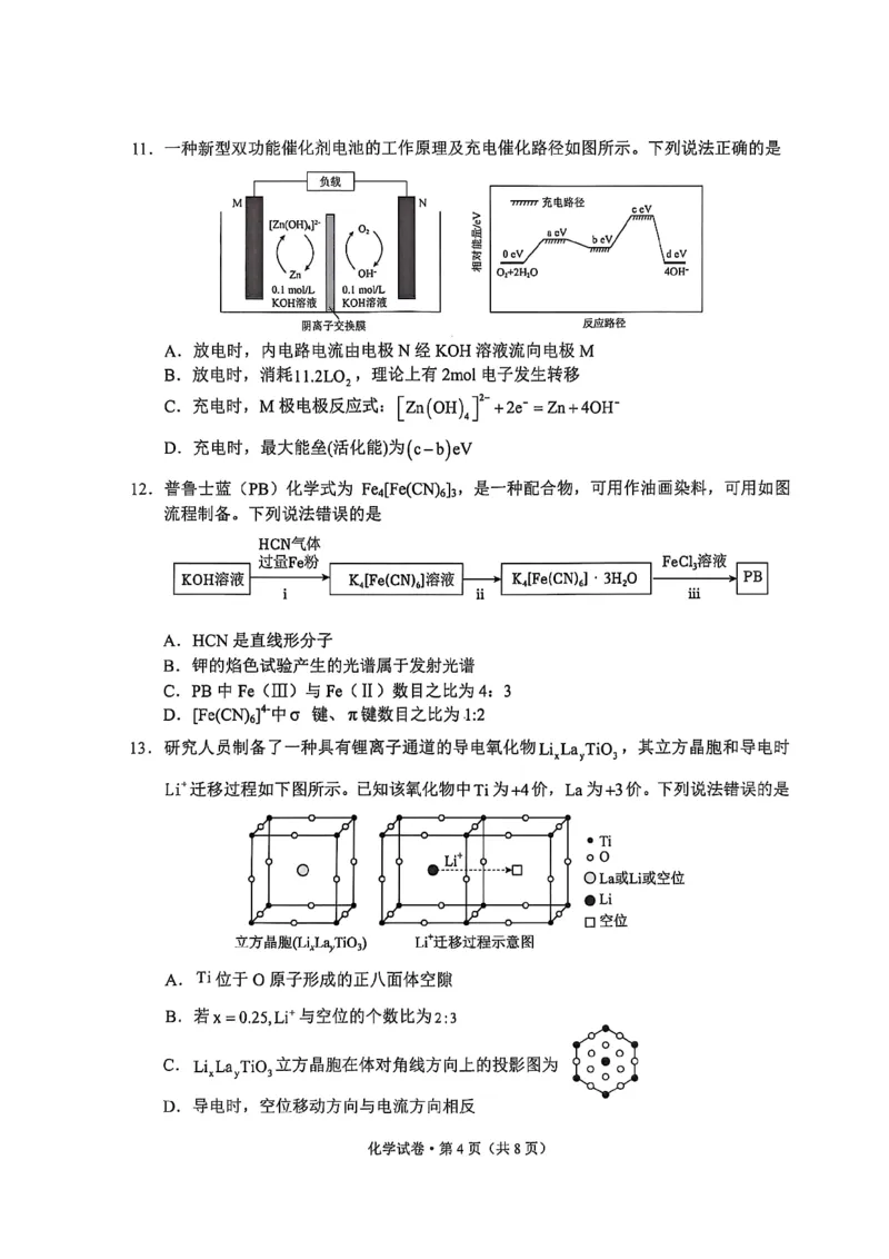 大理州2026届高中毕业生第一次复习统一检测化学_251117云南省大理州2026届高中毕业生第一次复习统一检测（全科）