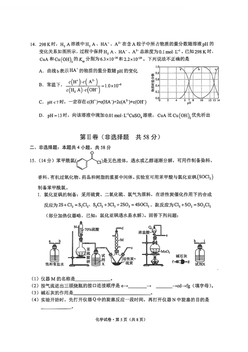 大理州2026届高中毕业生第一次复习统一检测化学_251117云南省大理州2026届高中毕业生第一次复习统一检测（全科）