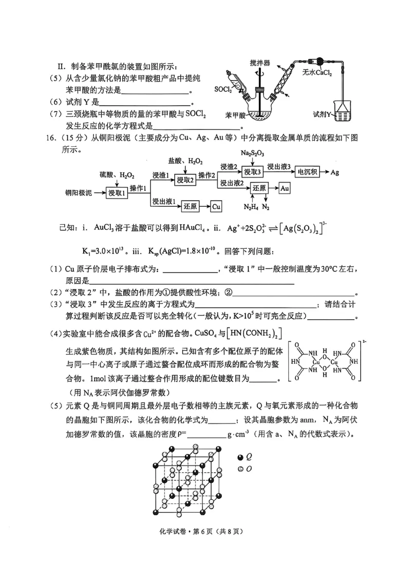 大理州2026届高中毕业生第一次复习统一检测化学_251117云南省大理州2026届高中毕业生第一次复习统一检测（全科）