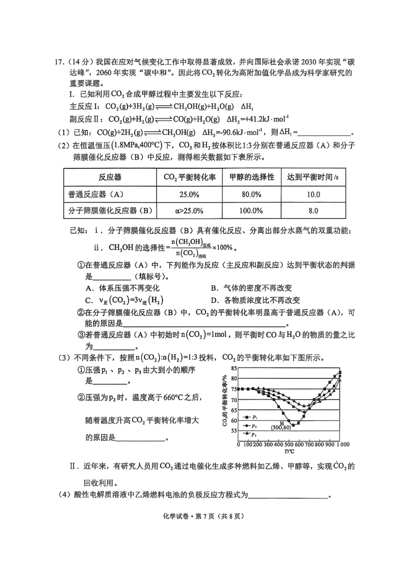 大理州2026届高中毕业生第一次复习统一检测化学_251117云南省大理州2026届高中毕业生第一次复习统一检测（全科）