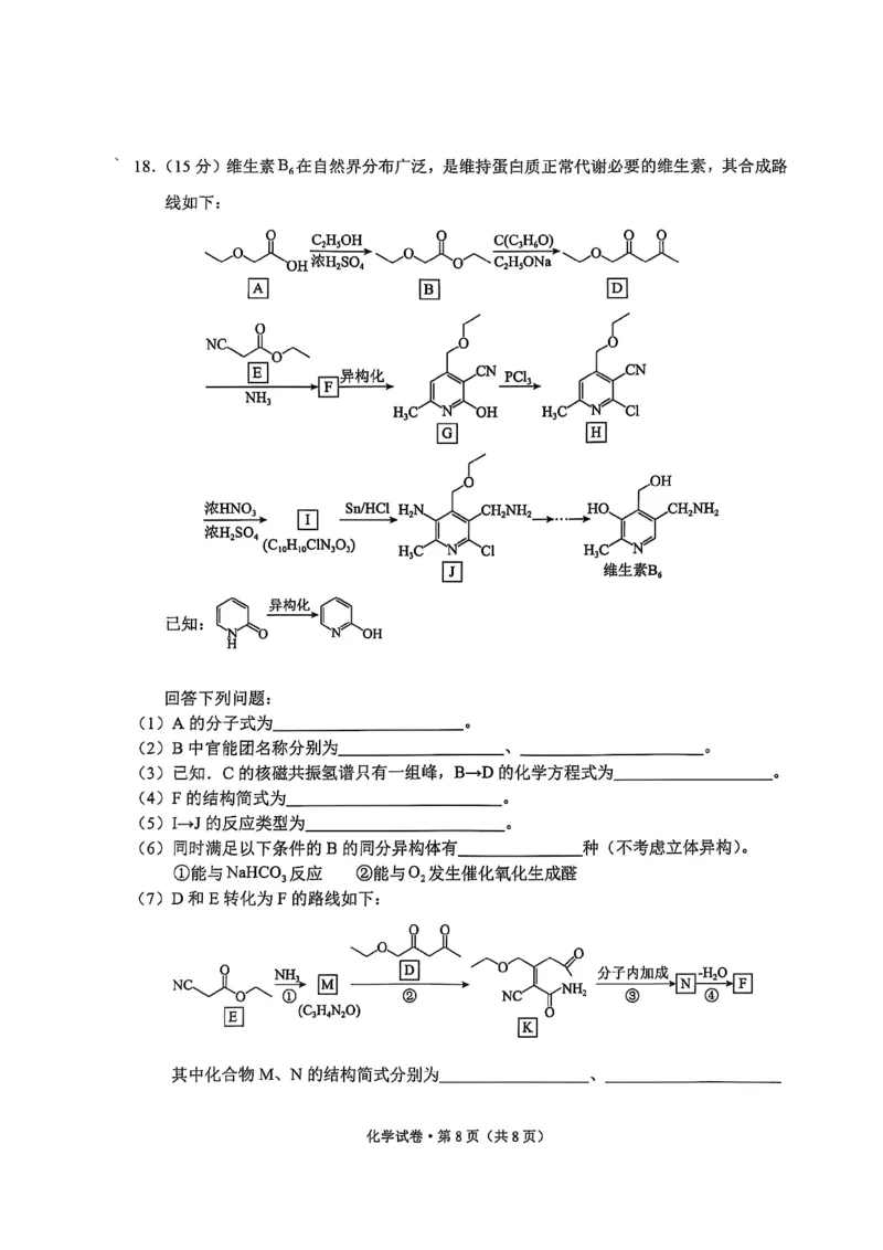 大理州2026届高中毕业生第一次复习统一检测化学_251117云南省大理州2026届高中毕业生第一次复习统一检测（全科）