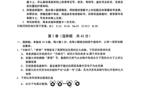 大理州2026届高中毕业生第一次复习统一检测化学_251117云南省大理州2026届高中毕业生第一次复习统一检测（全科）