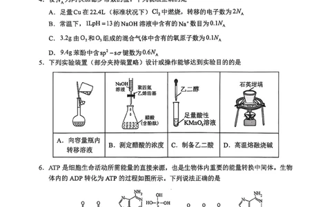 大理州2026届高中毕业生第一次复习统一检测化学_251117云南省大理州2026届高中毕业生第一次复习统一检测（全科）