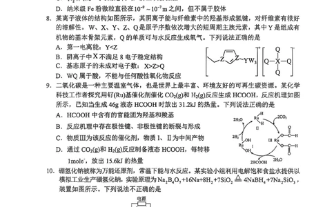 大理州2026届高中毕业生第一次复习统一检测化学_251117云南省大理州2026届高中毕业生第一次复习统一检测（全科）