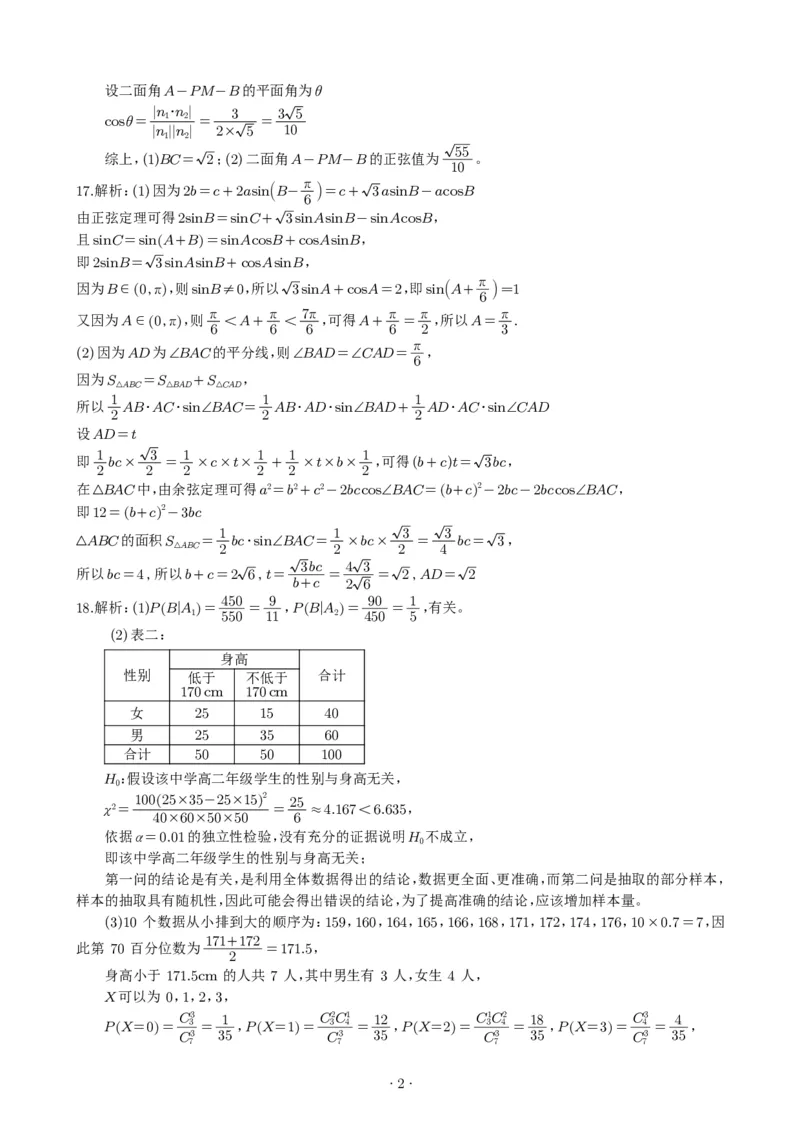 柳州市2026届新高三摸底考试数学答案及评分标准_2025年6月_250627广西壮族自治区柳州市2024-2025学年高二下学期6月期末考试（全科）