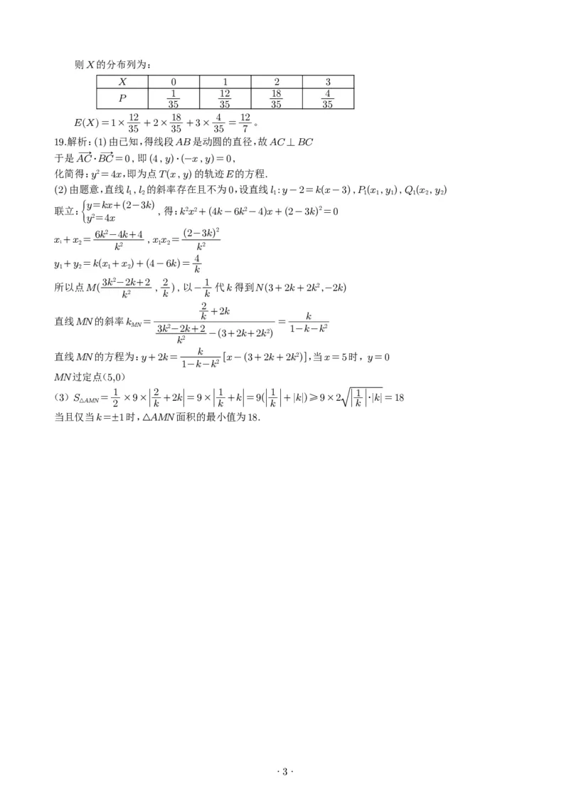 柳州市2026届新高三摸底考试数学答案及评分标准_2025年6月_250627广西壮族自治区柳州市2024-2025学年高二下学期6月期末考试（全科）