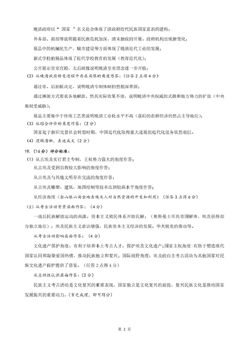 历史试卷答案_2025年7月_250715​山东省2025年7月济南市高二期末学习质量检测（全科）_山东省济南市2024-2025学年高二下学期7月期末学习质量检测历史