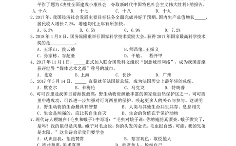 湖南省邵阳市2018年中考政治真题试题（含答案）_中考真题_7.政治中考真题2015-2024年_2018年全国中考政治186份