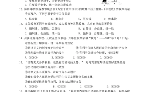 湖南省邵阳市2018年中考政治真题试题（含答案）_中考真题_7.政治中考真题2015-2024年_2018年全国中考政治186份