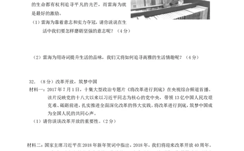湖南省邵阳市2018年中考政治真题试题（含答案）_中考真题_7.政治中考真题2015-2024年_2018年全国中考政治186份