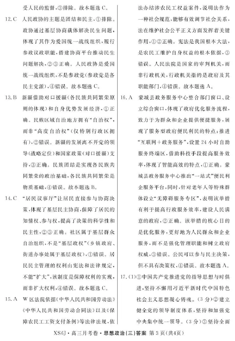 2026届高三总复习&middot;月考卷（三）政治答案_2025年12月_251215名校联考2026届高三总复习&middot;月考卷（三）（全科）