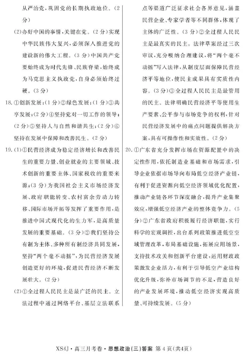 2026届高三总复习&middot;月考卷（三）政治答案_2025年12月_251215名校联考2026届高三总复习&middot;月考卷（三）（全科）