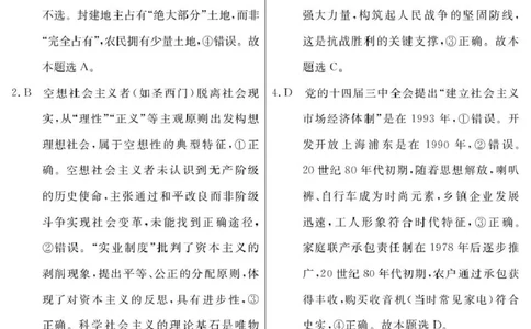 2026届高三总复习&middot;月考卷（三）政治答案_2025年12月_251215名校联考2026届高三总复习&middot;月考卷（三）（全科）