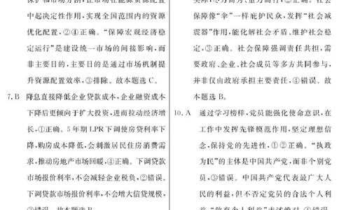 2026届高三总复习&middot;月考卷（三）政治答案_2025年12月_251215名校联考2026届高三总复习&middot;月考卷（三）（全科）