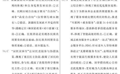 2026届高三总复习&middot;月考卷（三）政治答案_2025年12月_251215名校联考2026届高三总复习&middot;月考卷（三）（全科）