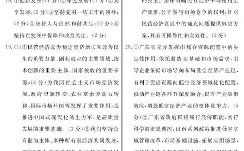 2026届高三总复习&middot;月考卷（三）政治答案_2025年12月_251215名校联考2026届高三总复习&middot;月考卷（三）（全科）