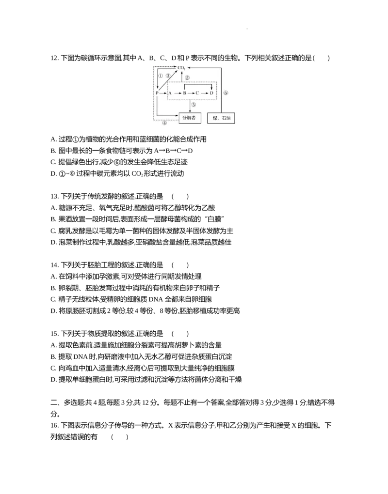 江苏省部分高中2024-2025学年高二下学期期末迎考生物试题_2025年6月_250618江苏省部分高中2024-2025学年高二下学期期末迎考（全科）